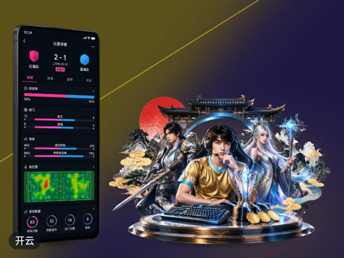 下载开云 APP，随时随地看比赛